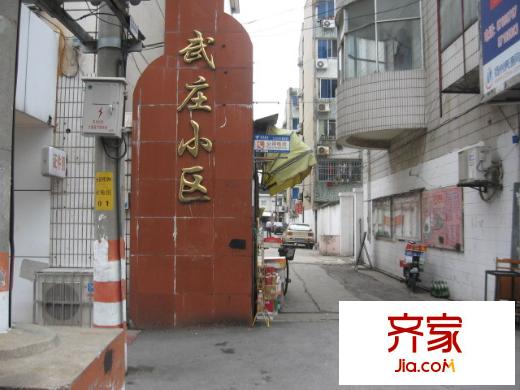 武莊小區(qū)外景圖外景1