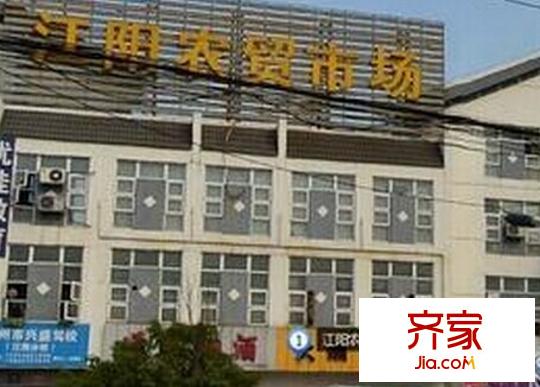 江陽農(nóng)貿(mào)市場公寓外景圖江陽農(nóng)貿(mào)市場4