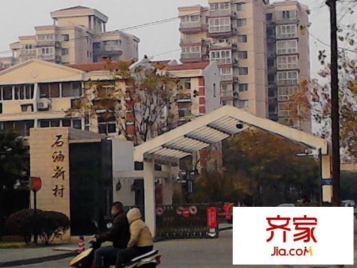石油新村外景圖 