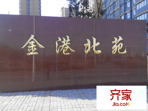 金港北苑外景圖1