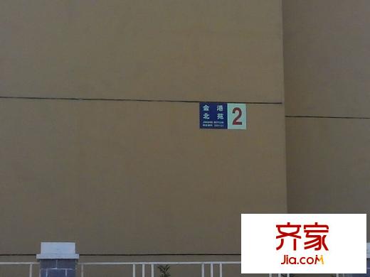 金港北苑外景圖11