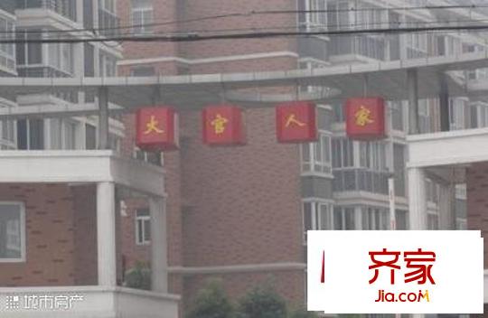 大官人家外景圖 