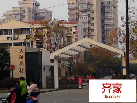 石油新村外景圖 