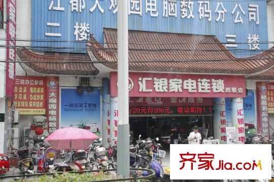 世紀(jì)康城周邊配套匯銀家電連鎖