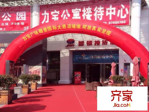 力寶頤景國際大酒店公寓2014-5-6