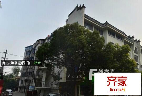 安墩新寓外景圖 