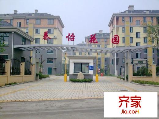 養(yǎng)怡花園