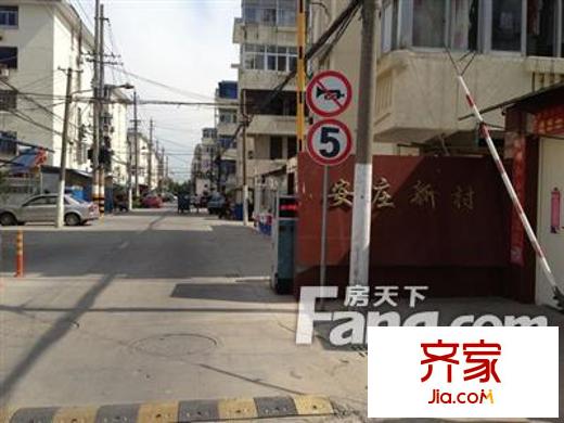 安莊新村外景圖739286818&fm=15&gp=0
