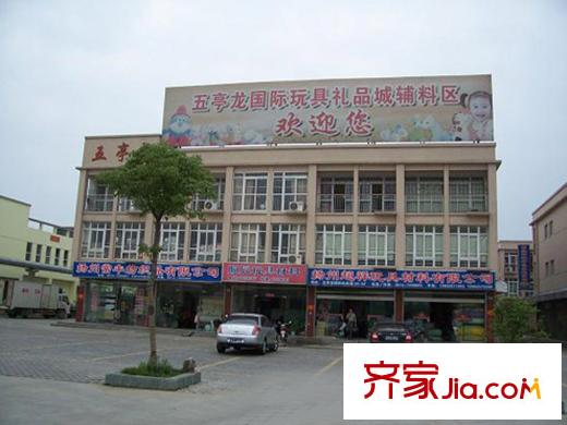 蜀景花園五亭龍玩具城