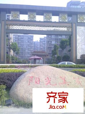陽光美第外景圖陽光美地外景1