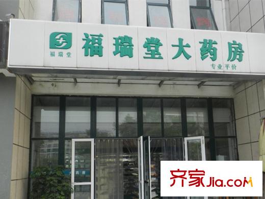 慶松清華園周邊配套福瑞堂大藥房