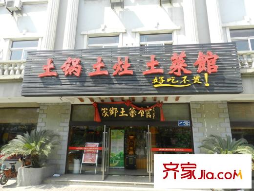 攬?jiān)潞劳ブ苓吪涮准亦l(xiāng)土菜館