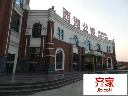 金達(dá)西湖公館營(yíng)銷中心（2013-08-08）