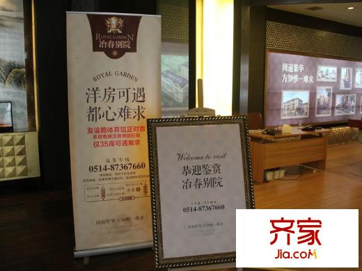 冶春別院售樓中心2013-01-30