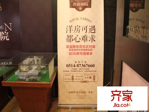 冶春別院售樓中心2013-01-30