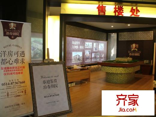冶春別院售樓處2013-01-30