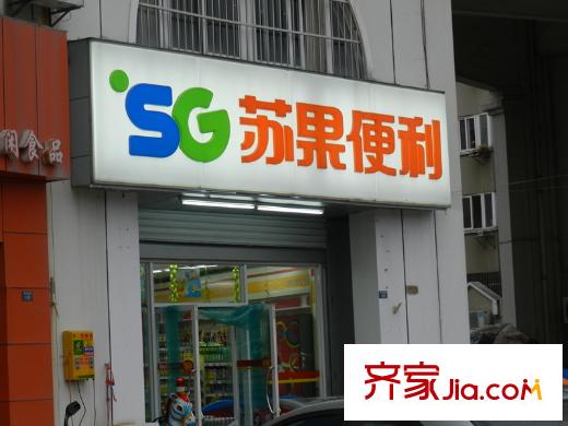 揚(yáng)子萬象都匯周邊配套蘇果便利超市