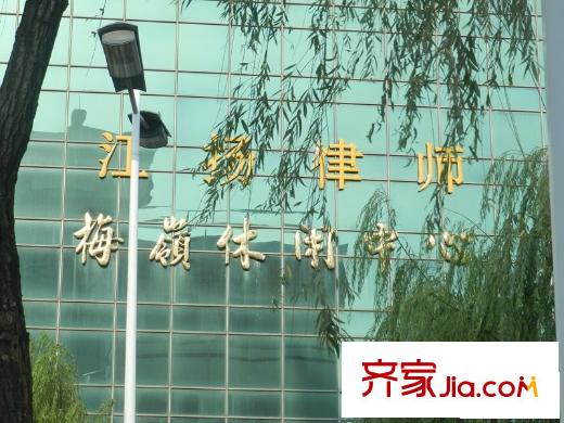 華信沁園周邊配套梅嶺休閑中心