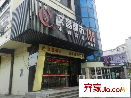 華信沁園周邊配套文昌都市136賓館梅嶺店