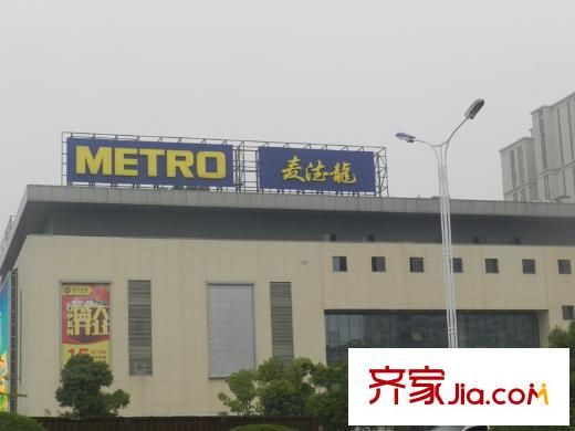 聯(lián)創(chuàng)806地塊周邊配套麥德龍超市