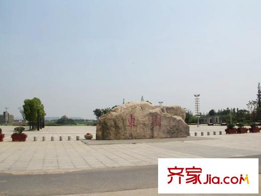 儀征帝景藍灣周邊配套東園