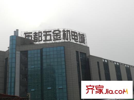 聯(lián)創(chuàng)806地塊周邊配套萬都裝飾城