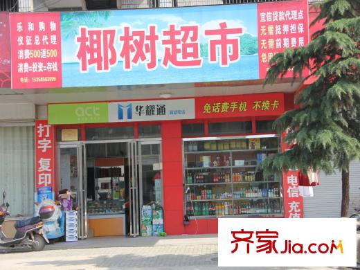 東城水岸周邊配套超市