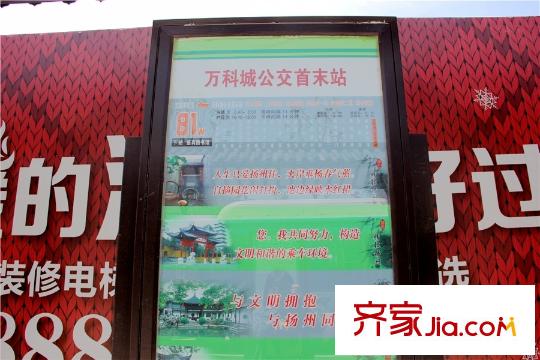 萬(wàn)科城周邊配套公交站牌
