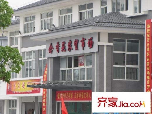 揚(yáng)州天下花園周邊配套念香苑農(nóng)貿(mào)市場(chǎng)