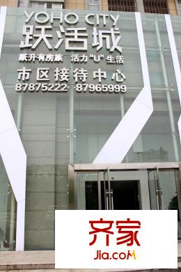 躍活城市區(qū)售樓處外觀（2015-06-03）