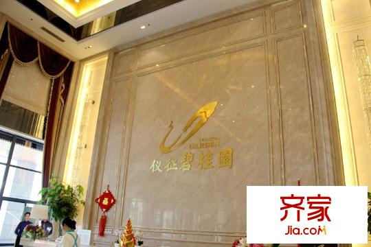 儀征碧桂園售樓處前臺（2015-05-20）