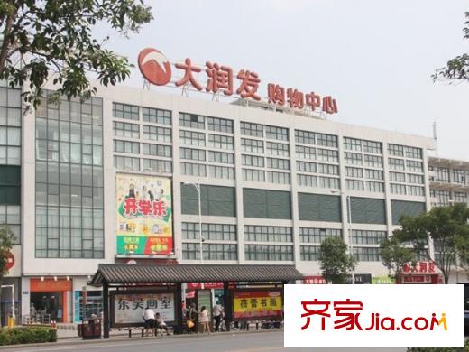 中海九璽周邊配套東區(qū)大潤發(fā)