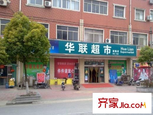 布魯克莊園周邊配套華聯(lián)超市