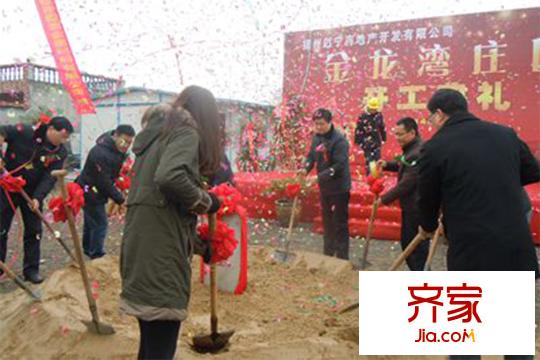 金龍灣莊園開工典禮奠基儀式（2014-02-16）