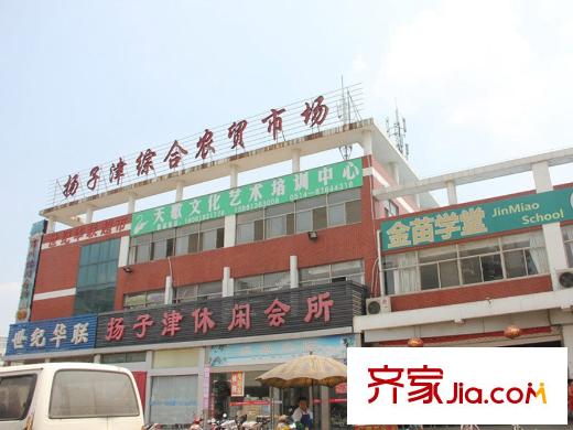 江揚(yáng)運(yùn)河印象周邊配套揚(yáng)子津農(nóng)貿(mào)市場