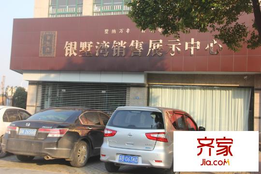 銀墅灣售樓處2014-11-05