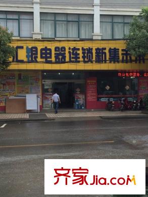 濱城溪上明堂周邊配套匯銀電器