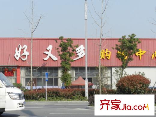 慶峰百瑞錦周邊配套好又多超市
