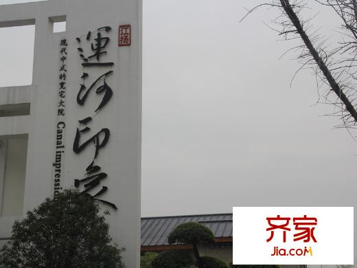 江揚運河印象2014-10-11