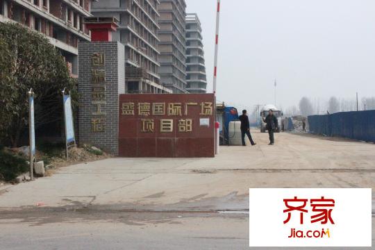 盛德城市廣場(chǎng)工程進(jìn)度（2015-3-27）