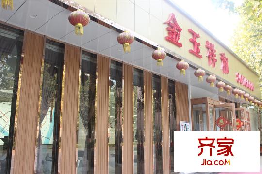 金玉祥和營(yíng)銷中心外部（2015-10-19）