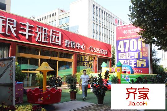 銀豐雅園營銷中心（2015-09-07）