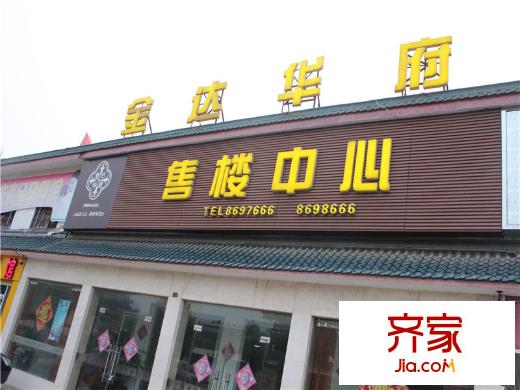 金達華府（2014-6-29）
