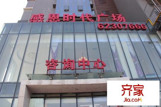 感恩時(shí)代廣場售樓部（2015-12-3）