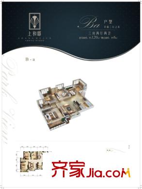上和郡B-a戶型 3室2廳2衛(wèi)1廚