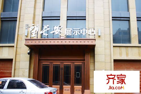 華地望長安營銷中心（2015-12-08）