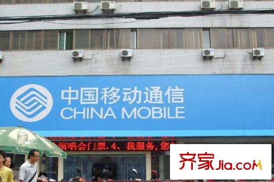 華地望長(zhǎng)安周邊配套-中國(guó)移動(dòng)通信