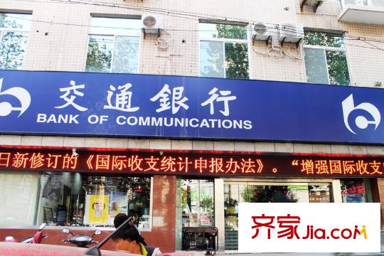 華地望長(zhǎng)安周邊配套-交通銀行