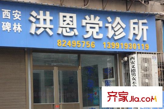 萬(wàn)景?少公館周邊配套-診所