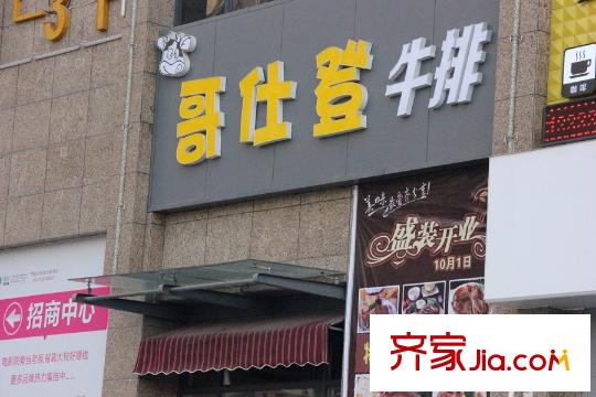 長樂新城周邊配套-西餐店